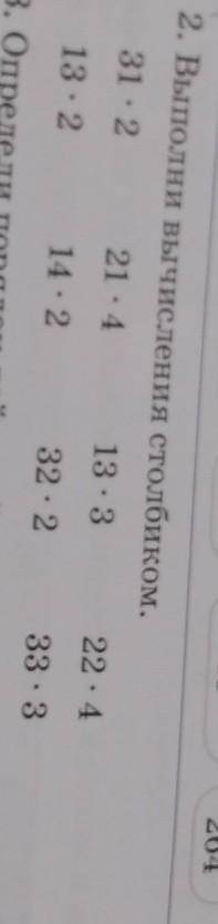 2. Выполни вычисления столбиком. 31*221*413*322*413*214*232*233*3Не надо мне не правильные!​