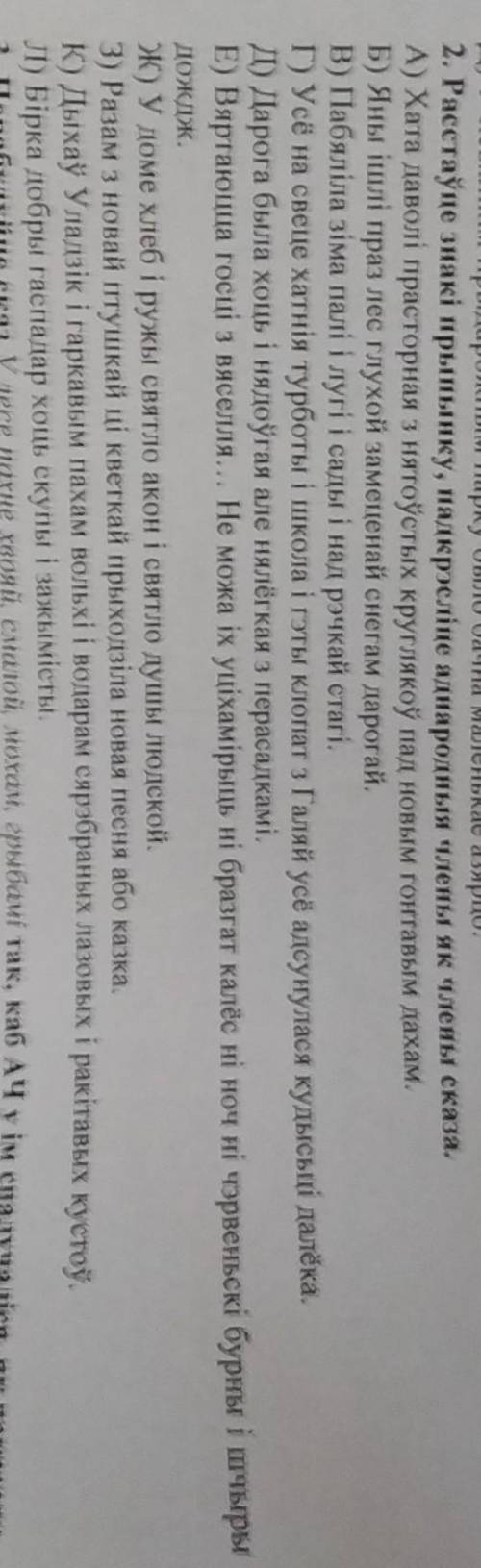 Расстаўце знакі прыпынку, падкрэсліце аднародным члены як члены сказа.​