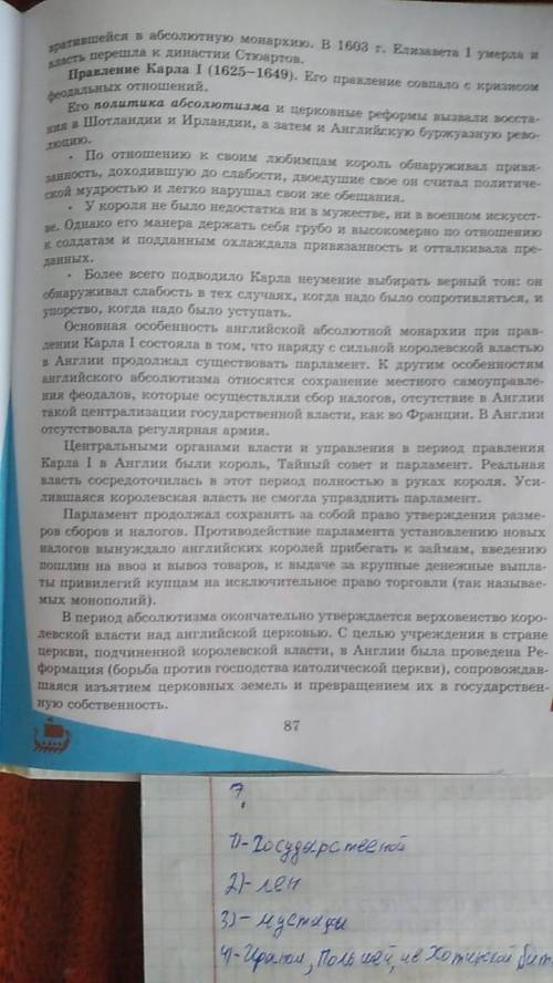 Из текста на стр. 87 подберите ответ (одним словом) к следующему определению: «Борьба против господс