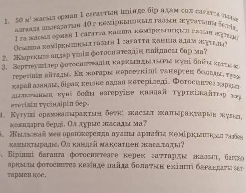 Жаратылыстану 5 сынып 42 бет 6 сұраққа жауап​