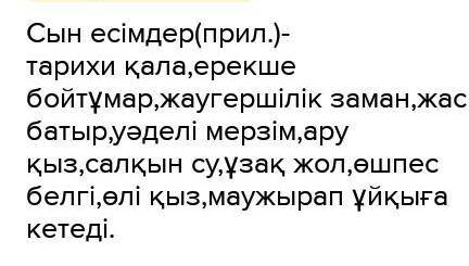 нужно найти в этом тексте существительные, и составить с ними словосочетание​ ​