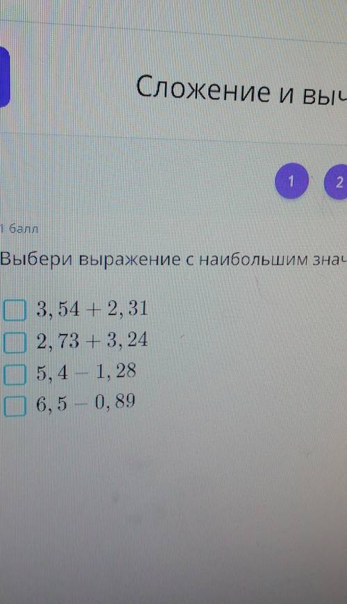 правильно токо молю с найблльшим значением​