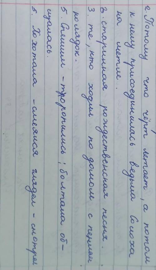 3. Что такое колядка? 4. Почему колядующие были смешками?5. Подберите синонимы к словамспешили, болт