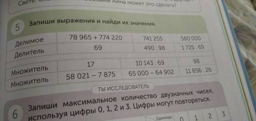 Дилимое 78965+774220 делитель 69. делимое741255 делитель 490:98. Делимое 580000 делитель 1725:69