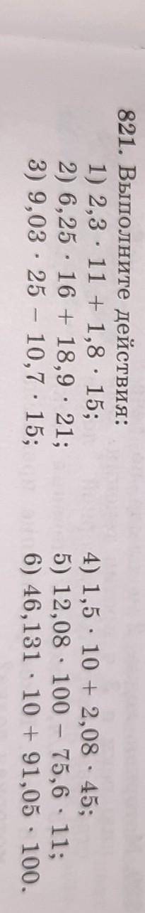 1) 2.3.11 + 1,8.15; 206, 25.16 + 18.9.21;3) 9.03.25 - 10,7.15;4) 1,5.10 +2.08.45;5) 12,08.100 - 75.6