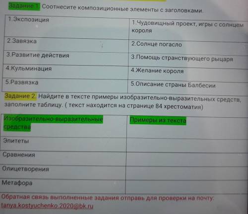 Задание 1 Соотнесите композиционные элементы с заголовками. 1. Экспозиция1.Чудовищный проект, игры с