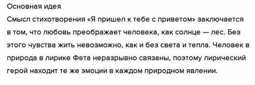 Определи тему и идею стихотворения утро определи тему и идею стихотворения Фёдора И.Топределить те