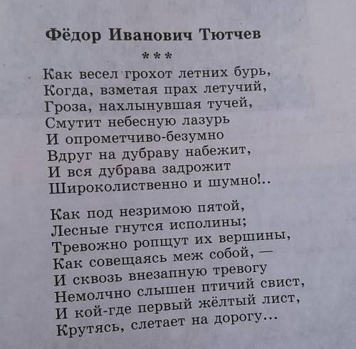 Определи тему и идею стихотворения утро определи тему и идею стихотворения Фёдора И.Топределить те