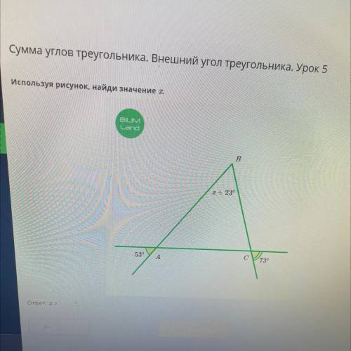 Шний Урок 5 Используя рисунок, найди значение т. BILIM Lond Р Вне... B х+ 230 С 53 А