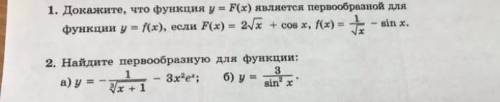 1.Докажите что функция является первообразной для функции для F(x)=(см.в файле) 2.Найдите первообраз