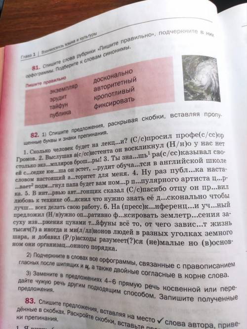 Русский Язык 82 упражнение