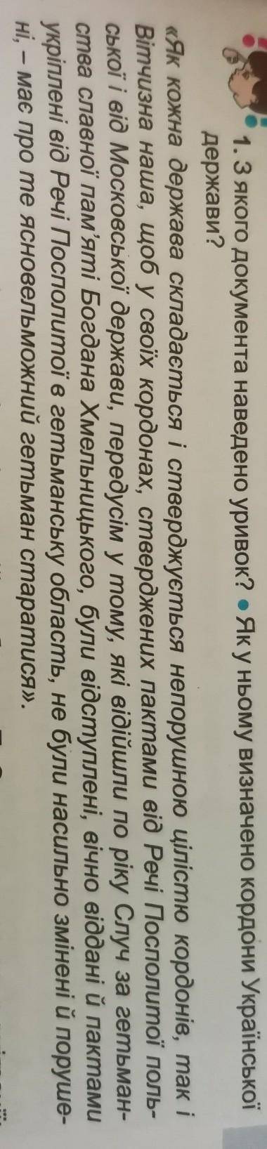 З якого документа наведено уривок? Як у ньому визначено кордони Української держави?