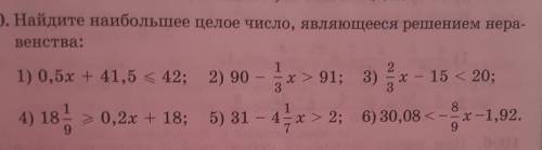 1000. Найдите наибольшее целое число, являющееся решением неравенства 1) 0,5х + 41,5 《 42; 2) 90-1/3