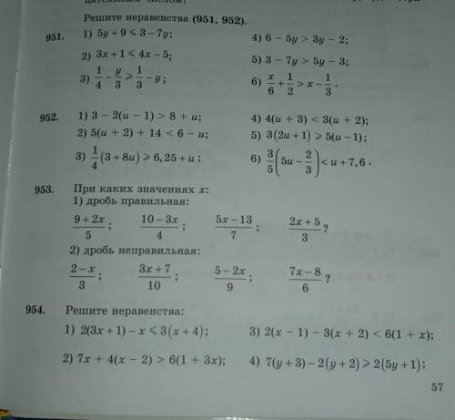 951 номер решите не равенство(951,952) памагити и 953, 954​