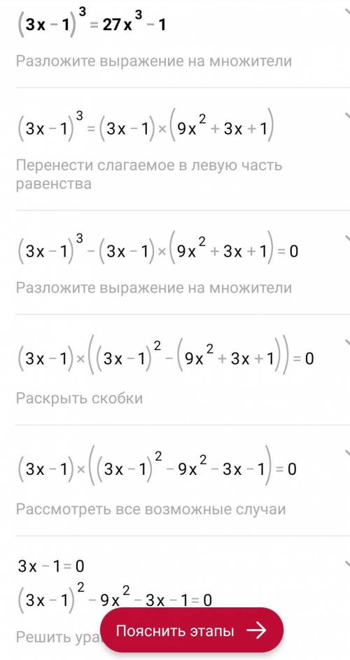 5.113. Решите уравнение:1) (x+2)=x3+8;2) (3x-1)3=27х3—1.