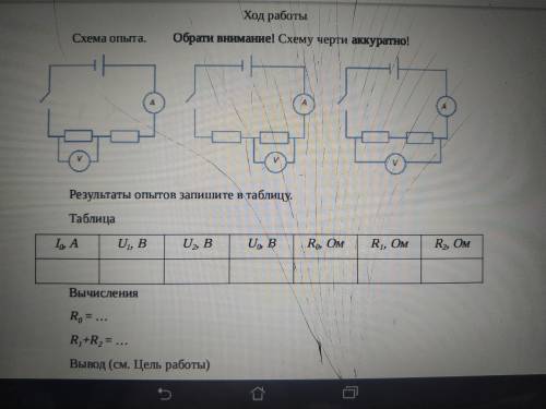 Научиться собирать электрическую цепь с последовательном соединенными резисторами проверить законы п