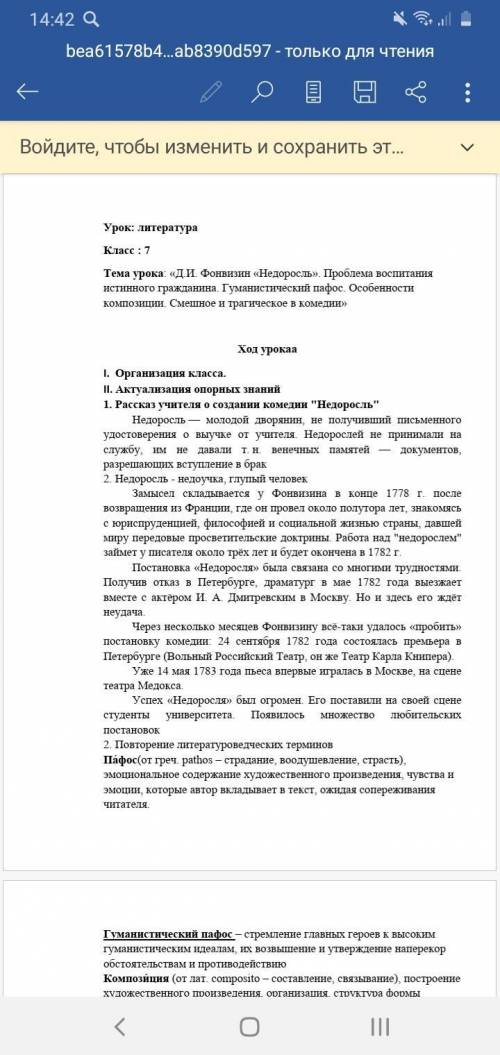 Прочитать рассказ учителя о создании комедии «Недоросль» - файл № 2; Записать теоретический материал