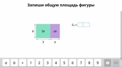 Запиши общую площадь фигуры