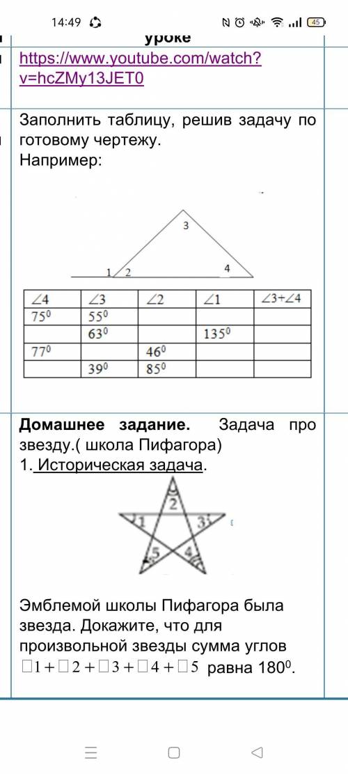 Задача про звезду.( школа Пифагора) 1. Историческая задача. Эмблемой школы Пифагора была звезда. Док