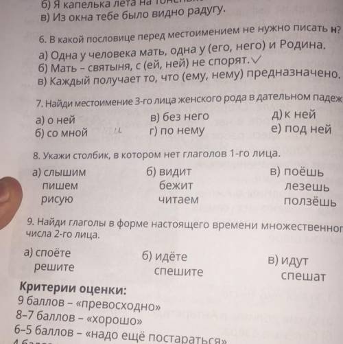 7. Найди местоимение 3-го лица женского рода в дательном падеже. в) без него г) по нему а) о ней б)