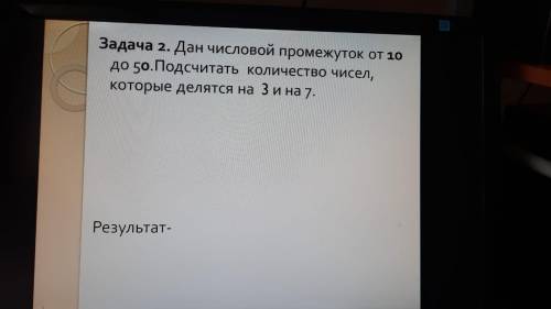 Задача 2. Дан числовой промежуток от 10 до 50. Подсчитать количество чисел, которые делятся на 3 и н