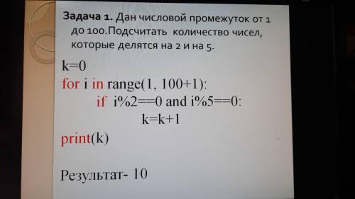 Задача 2. Дан числовой промежуток от 10 до 50. Подсчитать количество чисел, которые делятся на 3 и н