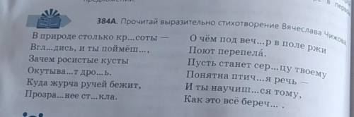 эту работу надо зделать правильно помагите ее надо зделать по этому заданию 384В ВЫПИШИ СЛОВА С ПРОП