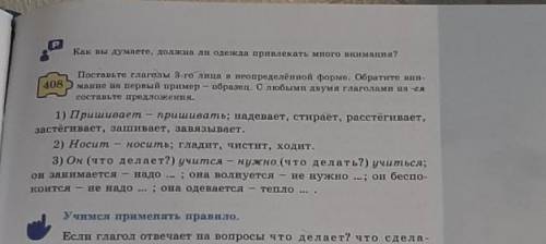 ПОСТАВТЬЕ ГЛАГОЛЫ 3-ГО ЛИЦА В НЕОПРЕДЕЛЁННОЙ ФОРМЕ.ОБРАТИТЕ ВНИМАНИЕ НА ПЕРВЫЙ ПРИМЕР- ОБРАЗЕЦ.С ЛЮБ