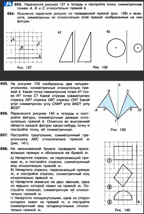 перенесите рисунок 140 в тетрадь и постройте фигуры​