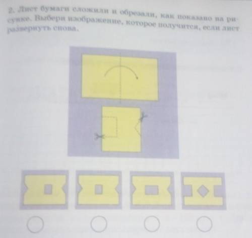 Сунке. Выбери изображение, которое получится, если лист Лист бумаги сложили и обрезали, как показано