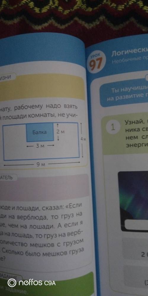 Чтобы застелить линолеумом комнату, рабочему надо взять кусок линолеума площадью, равной площади ком