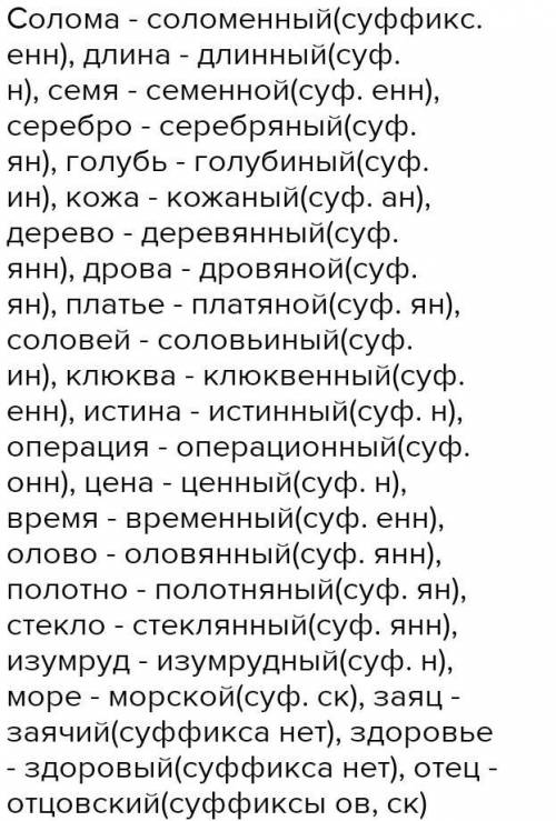 Очень Задание 1: От данных существительных образуйте и запишите прилагательные. Комиссия, единство,