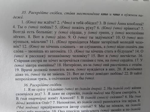 Задание 35:Раскройте скобки,ставя местоимение кто и что в нужном падеже.Я