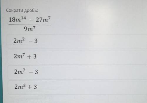 Сократи дробь:18m¹⁴-27m⁷ 9m⁷​