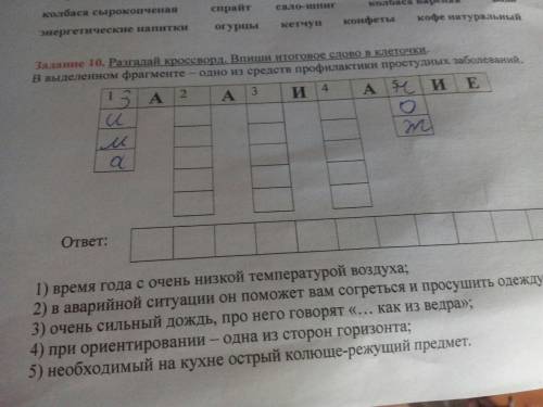 Отгадай красворд 1 в аварийной ситуации он согреться и просушить одежду 2очень сильный дождь ппро не