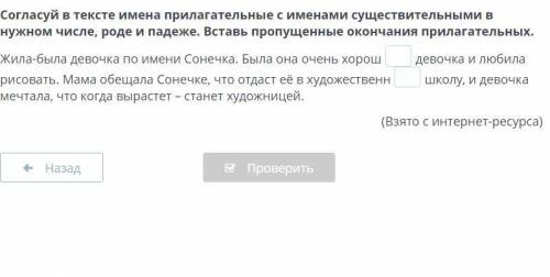 согласуй в тексте имена прилагательные с именами существительными в нужном числе, роде и падеже. Вст