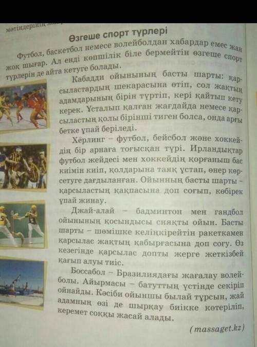 1)Салт және сабақты етістікті өздері тіркесіп тұрған сөздермен жазып алыңдар. 2)Доппен ойналатын ойы