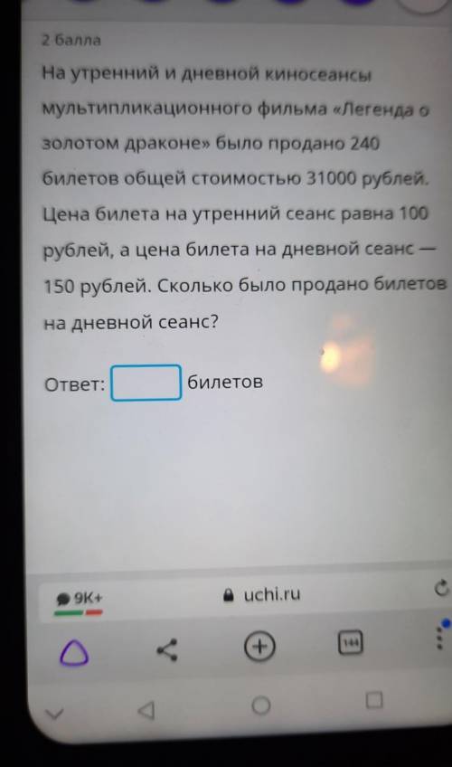 Надо узнать сколько билетов​