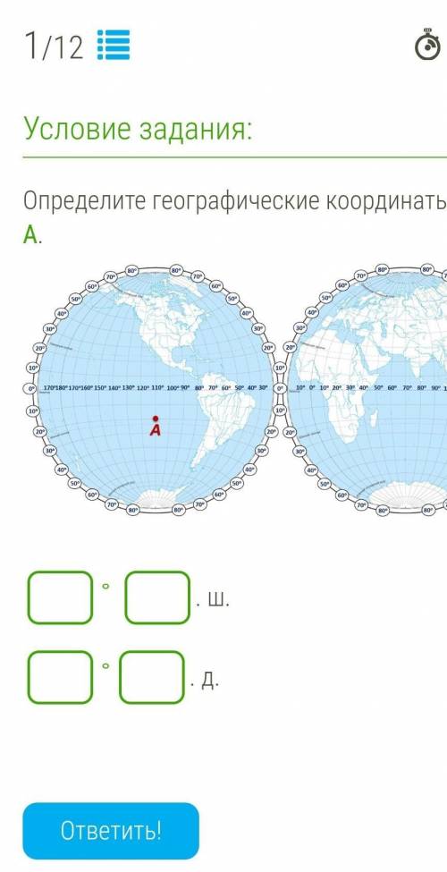 Определите географические координаты пункта А.​