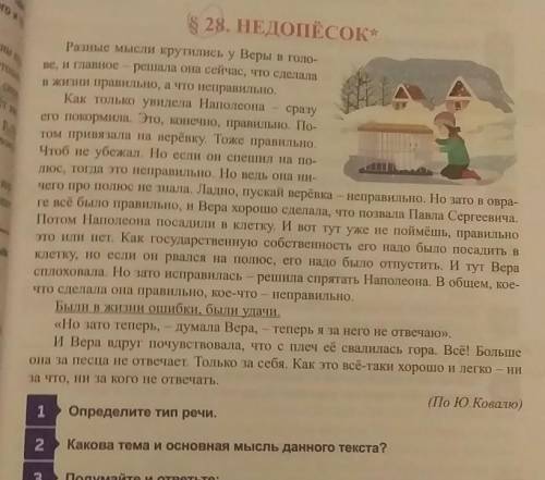 1 )Определите тип речи.. 2)Какова тема и оснавная мысль текста​