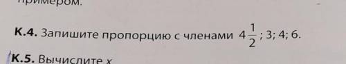 с математикой Запишите пропорцию с членами4 1/2;3;4;6​