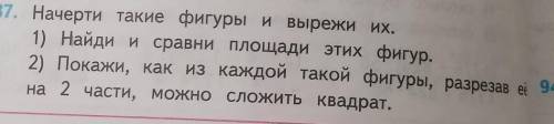 Начерти такие фигуры и вырежи их. 1) найди и сравни площади этих фигур мне нужно только 1)​