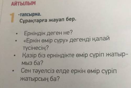 1-тапсырма 40-бет 5 сынып Сұрақтарға жауап бер