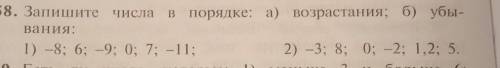 758. Запишите числа в порядке: а) возрастания; б) убы- ВАНИЯ:1) -8; 6; -9; (0); 7; -11;2) -3; 8; 0;