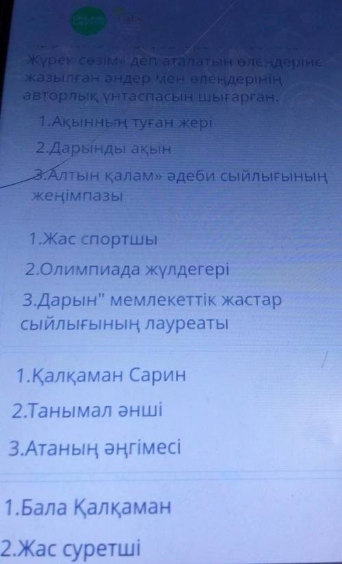 Вадание No4 Мәтінге қатысты дұрыс жоспардыбелгiле отметьте правильный плантекста