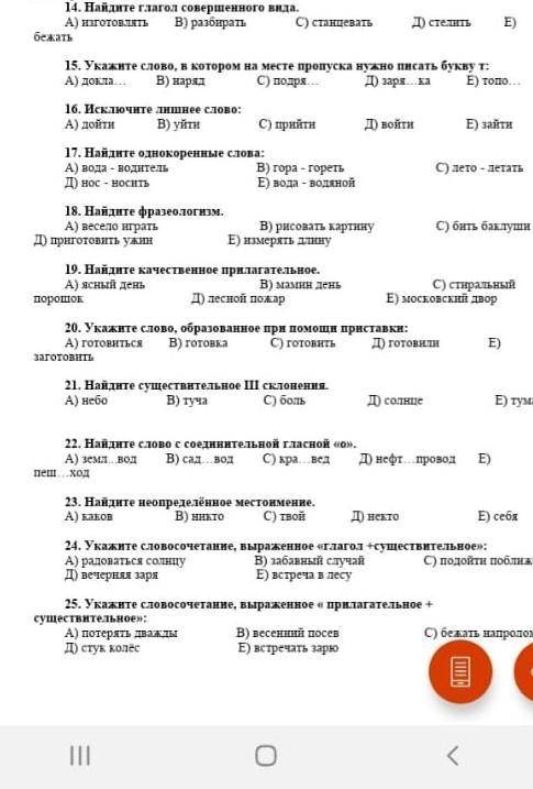 1. Укажите многозначное слово: А) мышь В) друг С) самолёт Д) гром Е) парк 2. Найдите однозначное сло