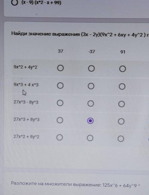 Найди значение выражения (3х - 2y)(9х2 + 6xy + 4у2) при х = 1, y=2​