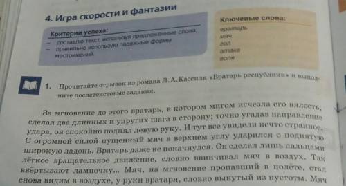 Прочитайте отрывок из романа Л.А Касилья вратарь Республики последовательные задания 1 Озаглавьте