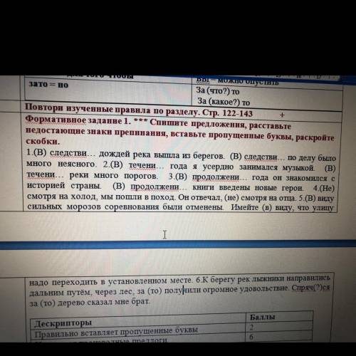 Формативное задание 1. *** Спишите предложения, расставьте недостающие знаки препинания, вставьте пр