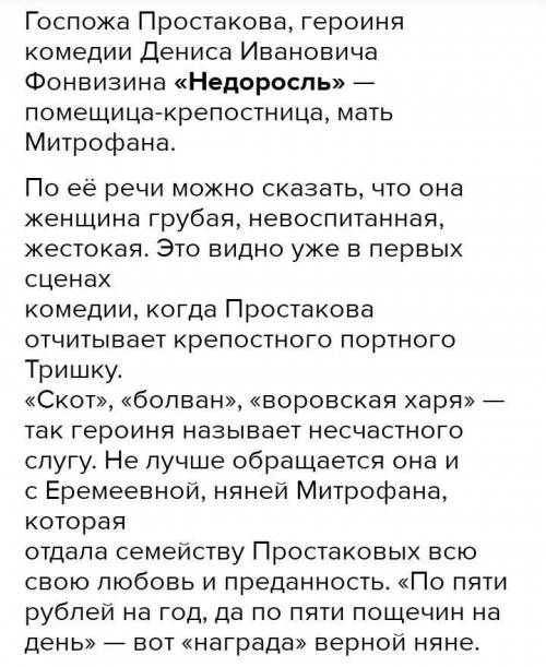 Сравните поведение Простаковой в первом и в последнем действиях . Подготовьте выборочный пересказ эп